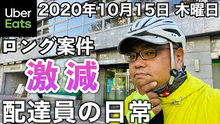 【UberEats】クエスト達成！ロング案件が減って物足りない配達員の日常【岡山】