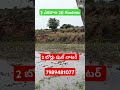 rjrpropertiesservices agriculturelandforsale agriculturelandstelangana lowbudgetlandsintelangana