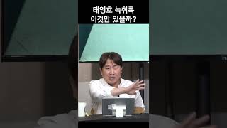 북한출신 태영호를 최고의원으로 뽑은당의 현실