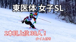 【大会映像】東医体女子SL 2本目！#第66回東日本医科学生総合体育大会