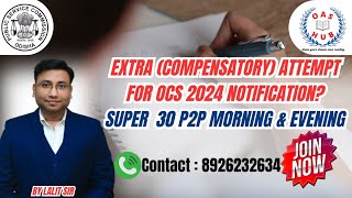 Extra(Compensatory) Attempt for ocs 2024 notification? OPSC OAS| OAS HUB|Lalit Sir #ocs #oasprelims