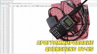 Программирование Quansheng UV-K5 (8) программой Chirp!