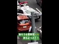 警察　警察官　パトカー３台緊急出動！！緊急走行！パトカー３台！👮‍♀️ 警察 警察24時 新宿 緊急走行 緊急出動 職質 パトロール 職質 取り締まり