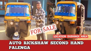 Auto Second Hand Rana A•mgiparang || Location Dudhnoi Area