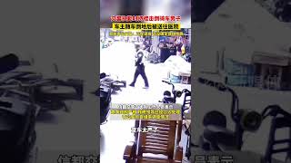 交警持棍击倒骑车市民#China #中国新闻