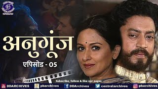 Anugoonj | अनुगूंज | Serial | Episode - 05