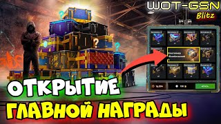 💥ЧТО дали 20 шт. Бомбических?💥Рулетка на Бомбические Контейнеры в WoT Blitz 2025 | WOT-GSN