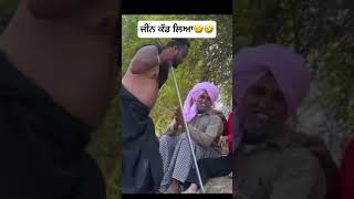 ਕੱਛਾ ਚ ਵਾਲ ਬਾਹਲੇ ਨੇ ਇਹਦੇ 😂 #funny #comedy #punjabi #funnyshorts #laughing #justforfun