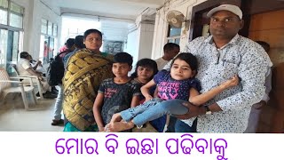 ଦିବ୍ୟାଙ୍ଗ ଝିଅ ବୋଲି ମୋତେ କଣ ପଢ଼ିବାର ଅଧିକାର ନାହିଁ