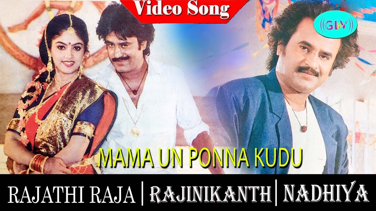 Rajadhi Raja Movie Songs | Maama Un Ponna Video Song | Rajinikanth ...