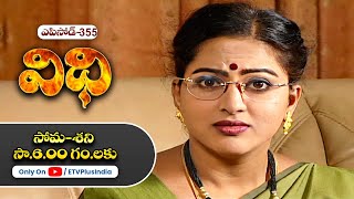 Vidhi | 23rd December 2024 | Full Episode No 355 | ETV Plus