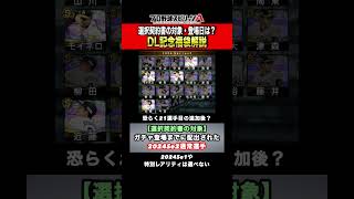 2月も選択契約書つきガチャが！？対象選手解説【プロスピA】【フォルテ】