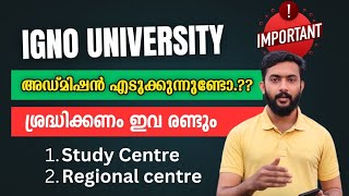 #ignou അഡ്മിഷൻ ശ്രദ്ധിക്കണം ഈ കാര്യങ്ങൾ #ignoumalayalam #ignouuniversity