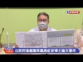 【live】0921 立院民進黨團再轟高虹安博士論文事件｜民視快新聞｜