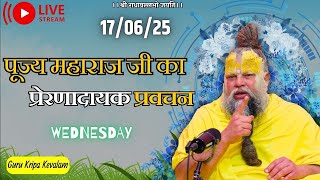 पूज्य महाराज जी का प्रेरणादायक प्रवचन  18-06-2025 #premanandjimaharaj #live #vrindavan