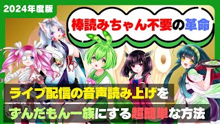 【2024年度最新】棒読みちゃんは不要だった！わんコメを使用してライブ配信のコメントを「ずんだもんの声」で読み上げる方法！【OBS初心者向け使い方講座】