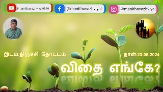 விதை எங்கே?Where is the seed?#plants #seeds #tree #nature #naturallife #iyarkaivazhviyal #life #like