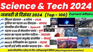 Science and Technology 2024 Current Affairs | Sci \u0026 Tech 2024 | Current Affairs January to December