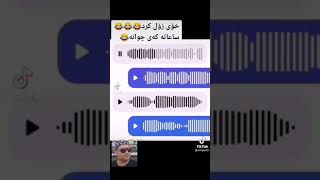 نامەی دەنگی نێوان دوو هاوڕێ چی بەیەک ئەکەن😂😂