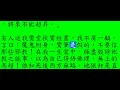 b地獄遊記 第33回 再遊誅心小地獄 66丁已年05月29日