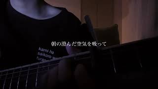 morning / 雨のパレード【cover】