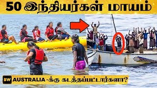 Kerala -வில் மாயமான 50 பேர் - Australia தீவுக்கு கடத்தப்பட்டார்களா? - தொடரும் மர்மம் | RK