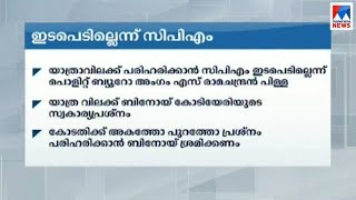 ബിനോയി‌‌യുടെ യാത്രാവിലക്ക് തീര്‍ക്കാന്‍ സിപിഎം ഇടപെടില്ല: എസ്ആര്‍പി |Binoy Case, Cpm, S.Ramachandran