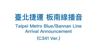 Taipei Metro Blue/Bannan Line Arrival Announcement (C341 Ver.)