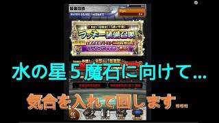 【FFRKガチャ実況】雷属性ラッキー装備召喚！