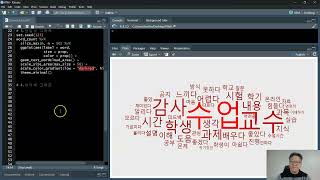 11_04.Text Mining(wordcloud R 실습)