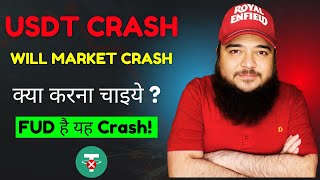 🩸USDT FUD: क्या पूरा Crypto Market Crash हो जाएंगा (WATCH BEFORE CRASH)