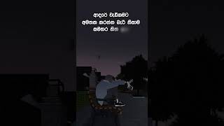 කතාව ඇත්ත නම් කමෙන්ට් කරන්න🥺🥀 wadan | Sinhala | WhatsApp status #wadan