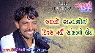 letas gujrati dakla || vikram bhai kavitheya || 2019,bhagvati video chotila