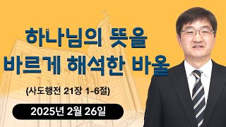 수요예배(25.2.26)