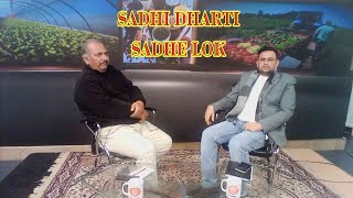 PROGRAMME:- SADHI DHARTI SADHE LOK (SPONSORED PROG) DOGRI I DD JAMMU