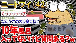 【2ch面白いスレ・2ch おバカ】「ワイ、臭すぎるw」→結果wwww 【悲報】☆