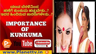 how to apply sindoor on forehead | importance of kumkuma |why do female apply kumkum | planet tv