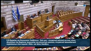 2022.12.20|Ομιλία στη Βουλή στο νομοσχέδιο για την στέγαση.