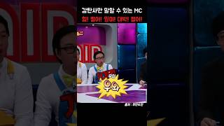 🫠감탄사만  할수 있는 MC 하와수