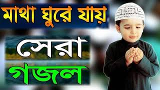 Bangla islamic song 2018 | Bangla Best Gojol | bangla new gojol 2018 | Quran360 Bengali