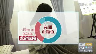 夜間低血糖發作 糖友失智率增加