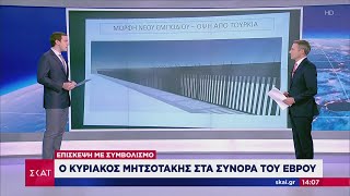 Μητσοτάκης: Ο νέος φράχτης στα σύνορα ήταν το ελάχιστο που μπορούσε να κάνει η κυβέρνηση |17/10/2020