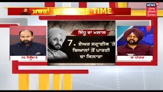 Full Detail | Sidhu ਤੋਂ ਖੁੱਸਿਆ ਸਥਾਨਕ ਸਰਕਾਰਾਂ ਬਾਰੇ ਮੰਤਰਾਲਾ, ਬਦਲਿਆ ਗਿਆ ਮੰਤਰਾਲਾ | News18 Live Punjab