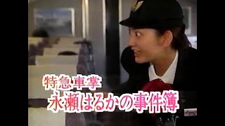 土曜ワイド 予告＆番宣 ｢火車～永瀬はるかの事件簿｣