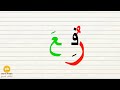 حركة الفتحة والكسرة والضمة قراءة كلمات ثلاثية الحروف الهجائية بالحركات تعليم القراءه arabic alphabet