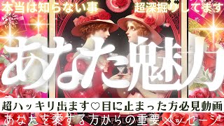 【表と裏側🌹🔮保存版】見えない部分まで暴きます👀あなたの魅力💐あなたらしさ【忖度一切なし♦︎有料鑑定級♦︎】仕事・恋愛・性格人生