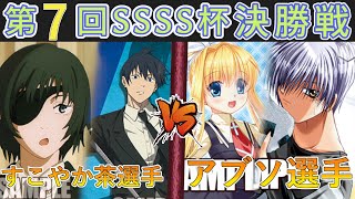 ［WS/ヴァイス］第7回SSSS杯決勝　チェンソーマンVSKey［対戦動画］