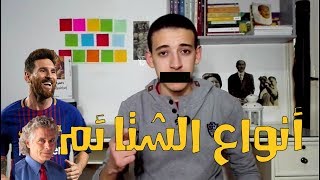 لماذا نستخدم الشتائم فى كلامنا !