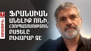 Ֆրանսիան անելիք ունի, հյուպատոսություն բացելը բավարար չէ