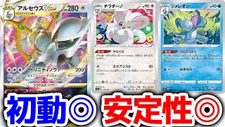 ポケカ部考案の新型アルセウス裏工作‼️事故らないデッキが1番強いってコト⁉️【ポケ実ポケカ部/ポケカ】